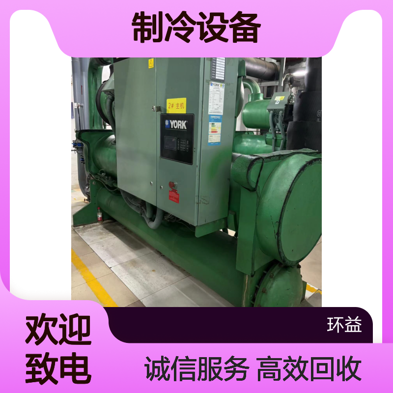 制冷设备 水冷式旧中央空调回收 报废中央空调机组收购 线上结合线下