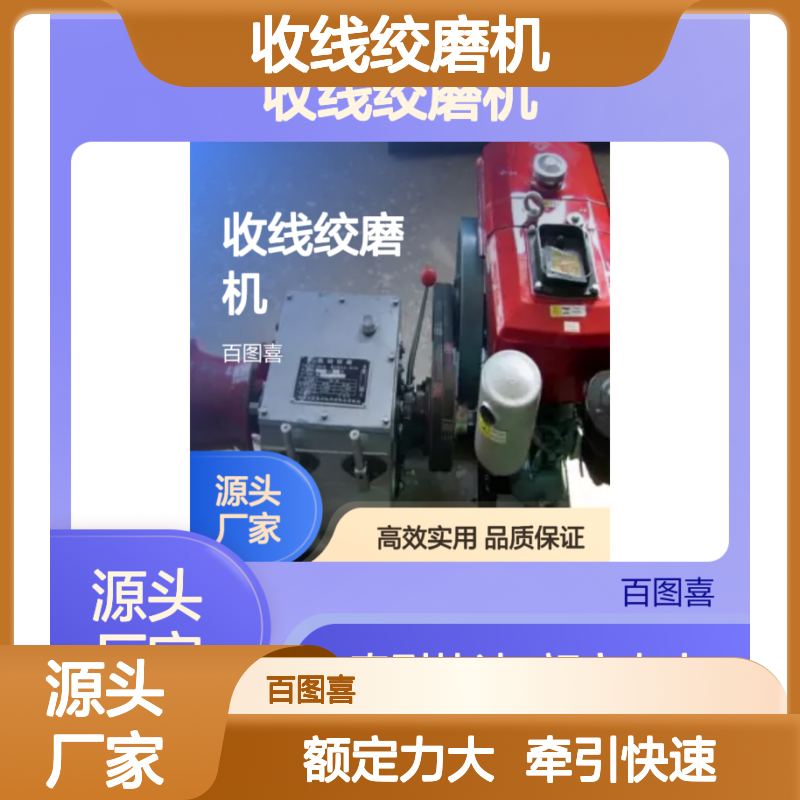 百图喜安全防护用品提供 收线绞磨机 额定负荷：10KN