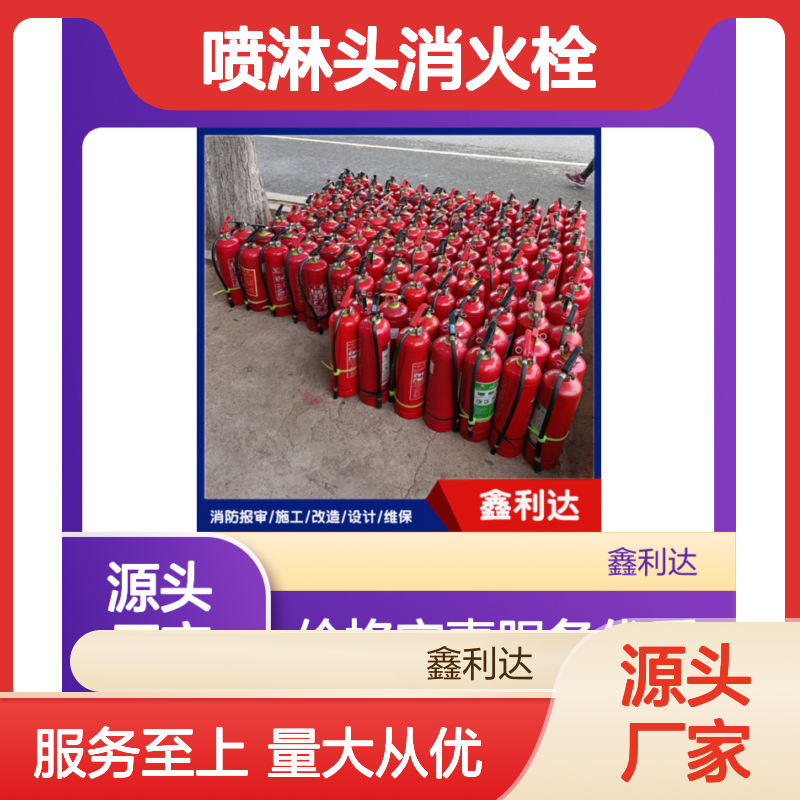 鑫利达 喷淋头消火栓 维护保养一体化服务 专业团队