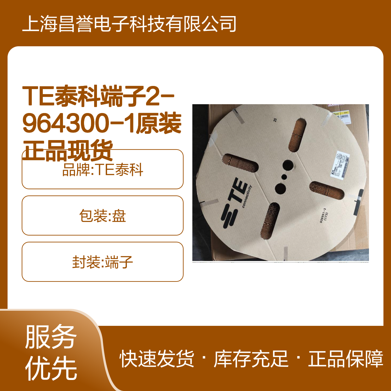 TE泰科端子2-964300-1 原装正品现货 国内代理进口保障