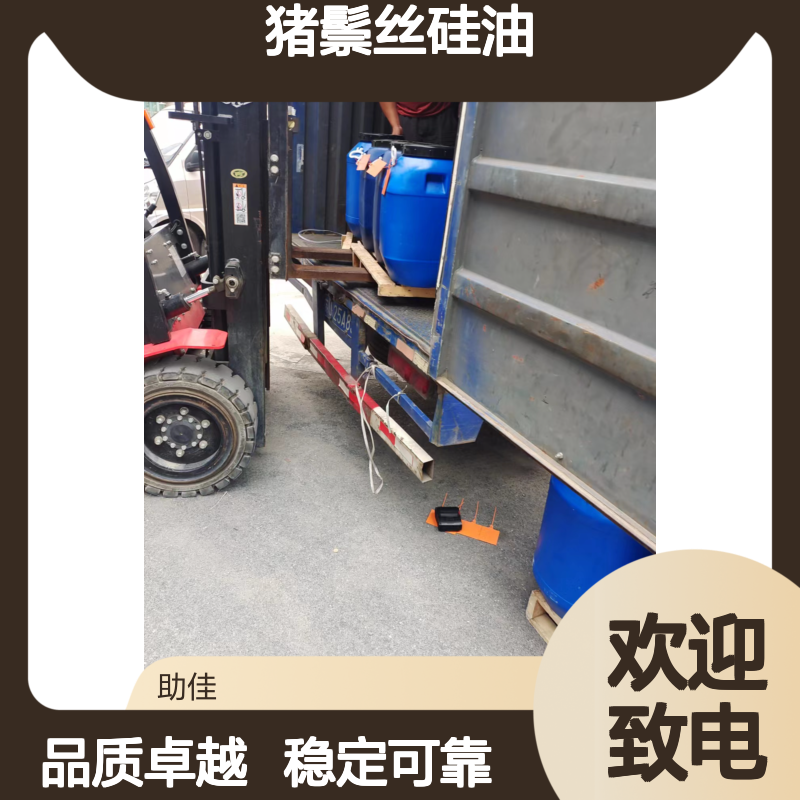 品质好且稳定的滑爽度高猪鬃丝硅油耐高温不黄变选硅油管家助佳牌