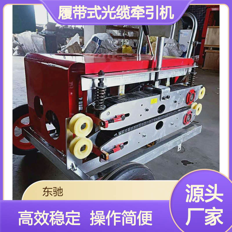 履带式光缆牵引机 桥架布线防卷曲 大扭力高空布放机