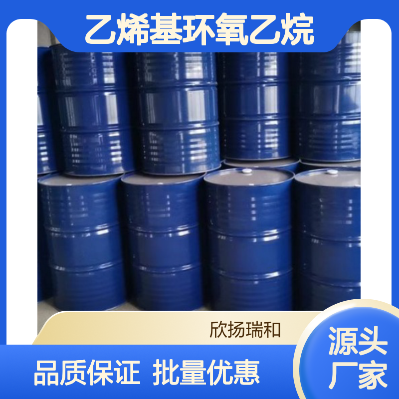 高含量乙烯基环氧乙烷 工业级标准 99%纯度
