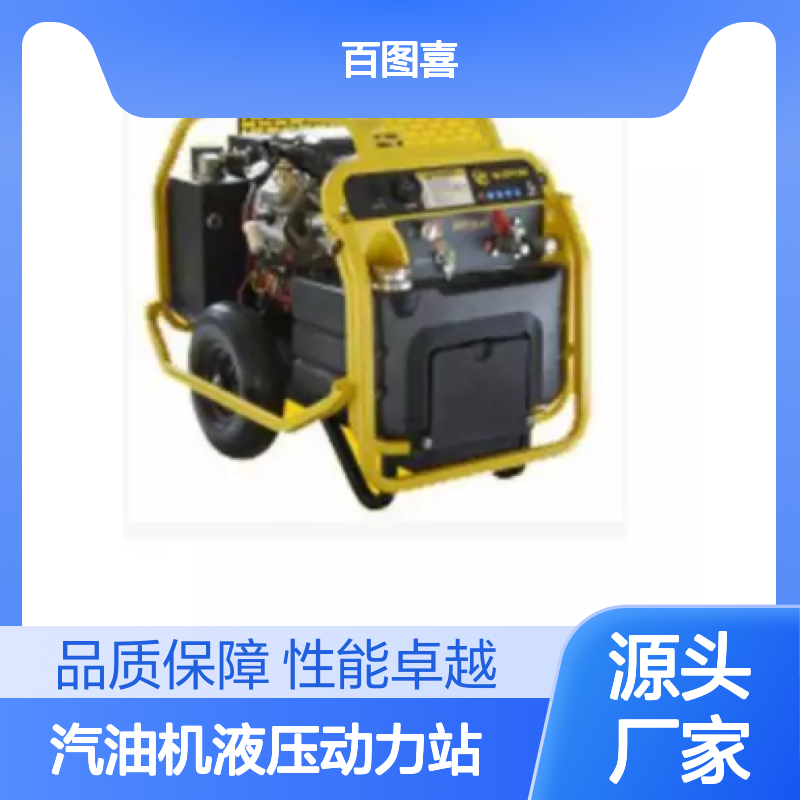 百图喜安全防护用品提供 WP18-40 多用途汽油机液压动力站