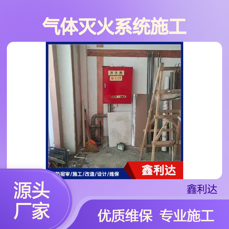 气体灭火系统施工方案 消电检喷淋消火栓消防检测