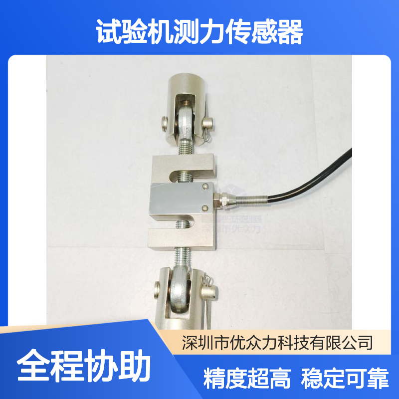 CFBLS-I-250kg拉力传感器 300kg试验机测力传感器