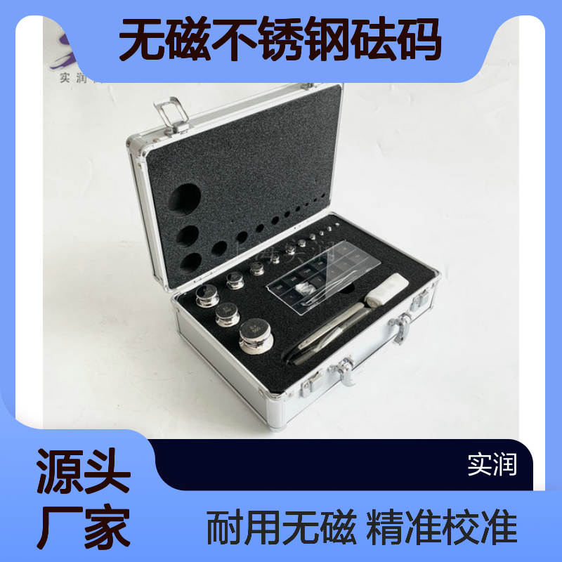 实验室天平校准校验 1mg2mg至500g 316L无磁不锈钢砝码