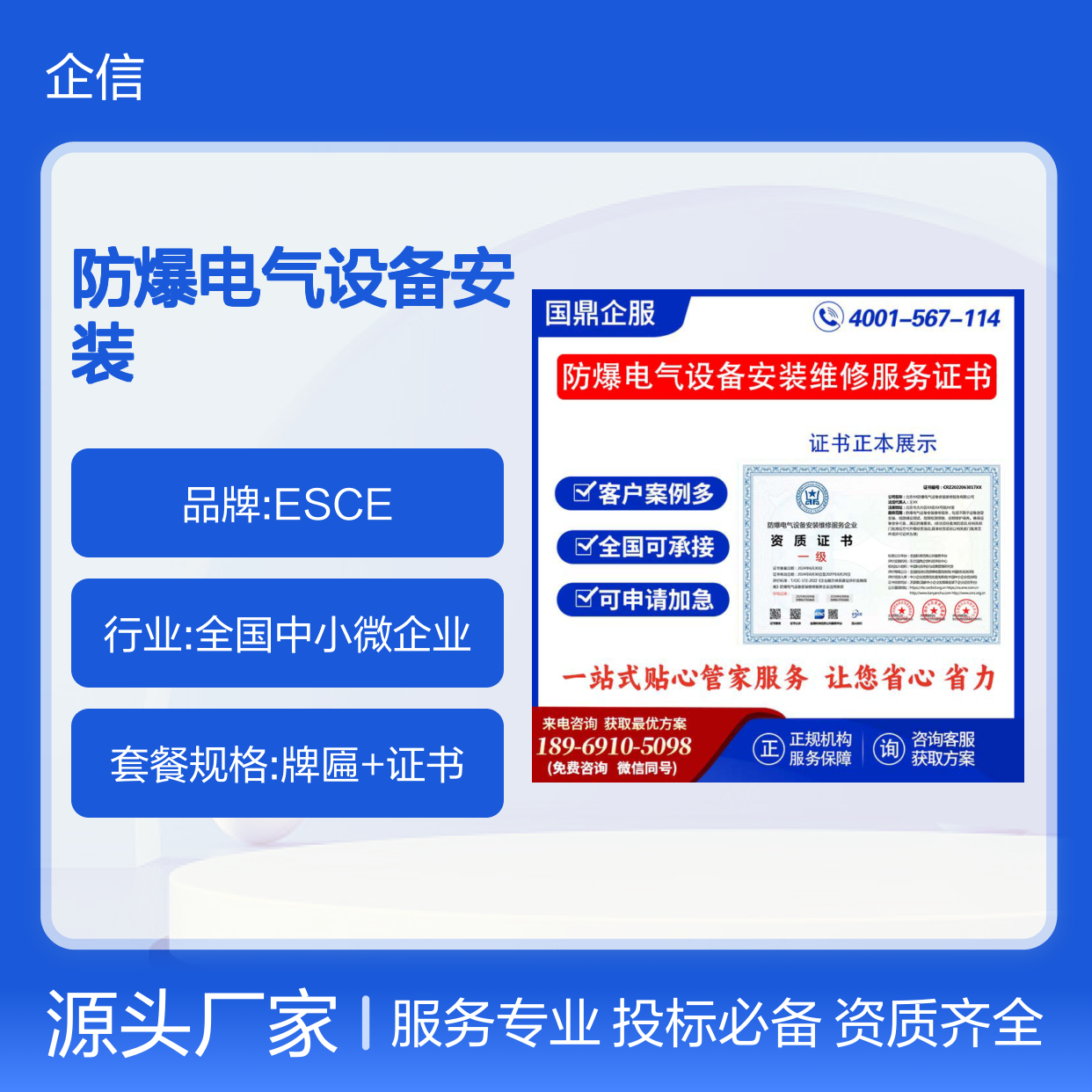防爆电气设备安装维修服务企业资质证书 投标加分 多网可查 ESCE