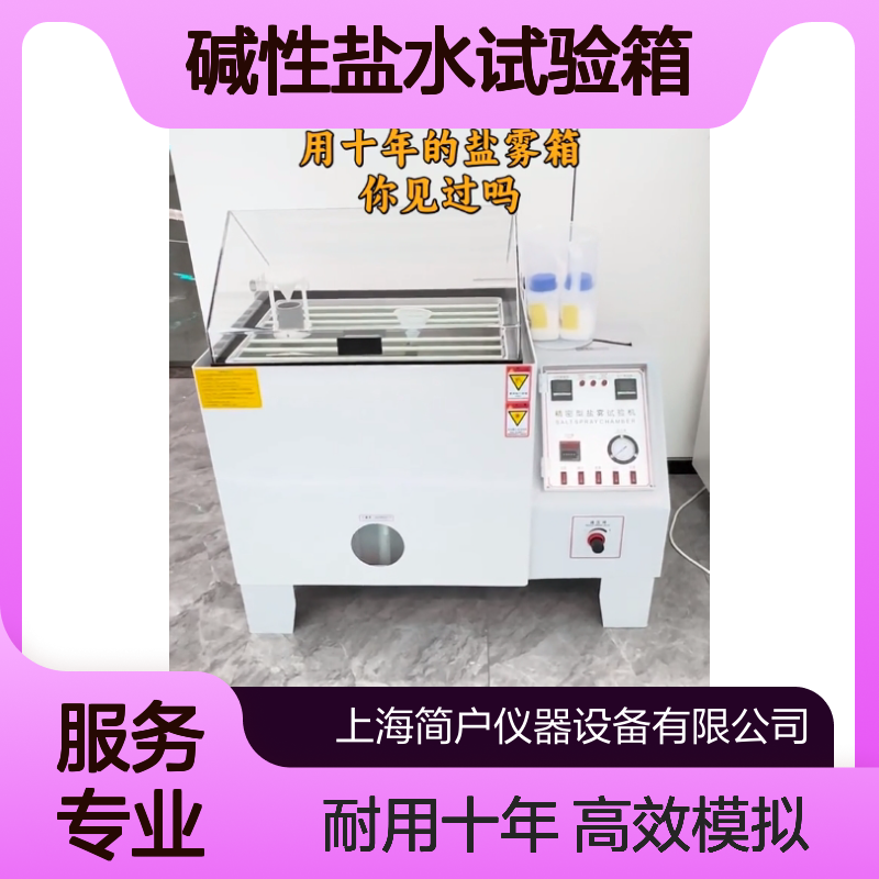 盐水喷雾试验机 可编程智能循环 耐腐蚀交变小型碱性盐雾试验箱
