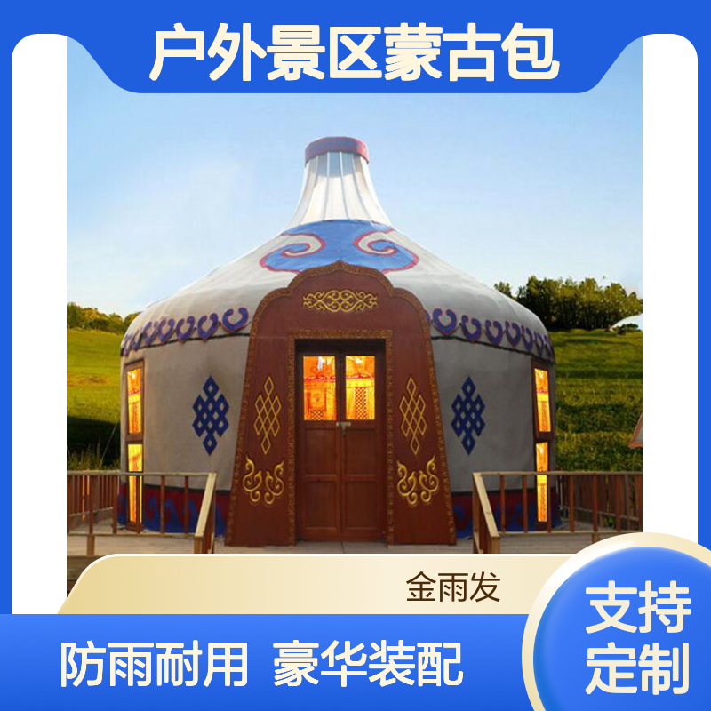景区蒙古包定制 豪华特色餐饮住宿 帆布帐篷 装配式