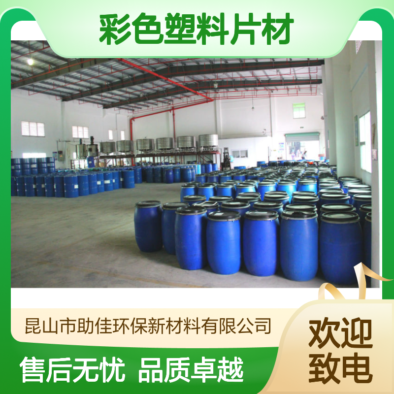 无油污的彩色塑料片材硅油好烘干不油腻选赛矢牌