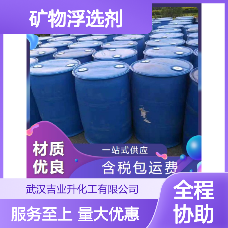 淡黄色液体 矿物浮选剂 植物油酸 脱膜剂 石蜡乳化液 品质可靠