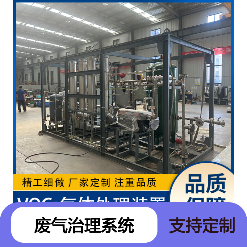 丙酮专业VOCs废气治理系统系统布局合理紧凑空间利用率高