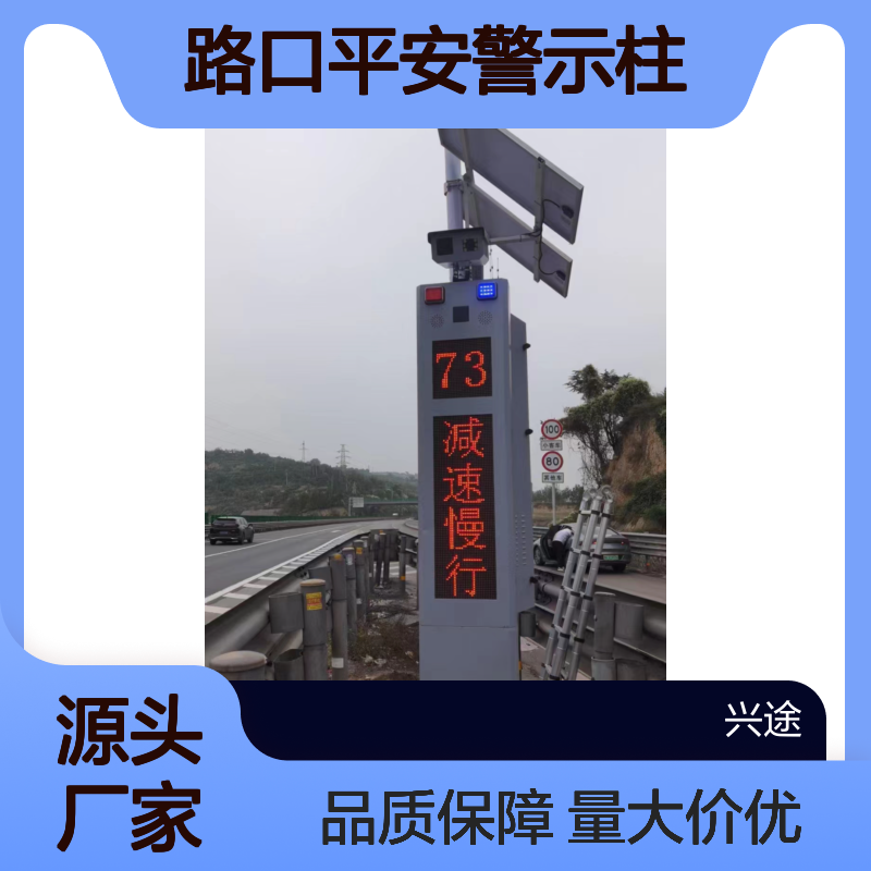 道路预警哨兵 穿村过镇路口平安警示柱 文字语音提醒实时反馈抓拍仪