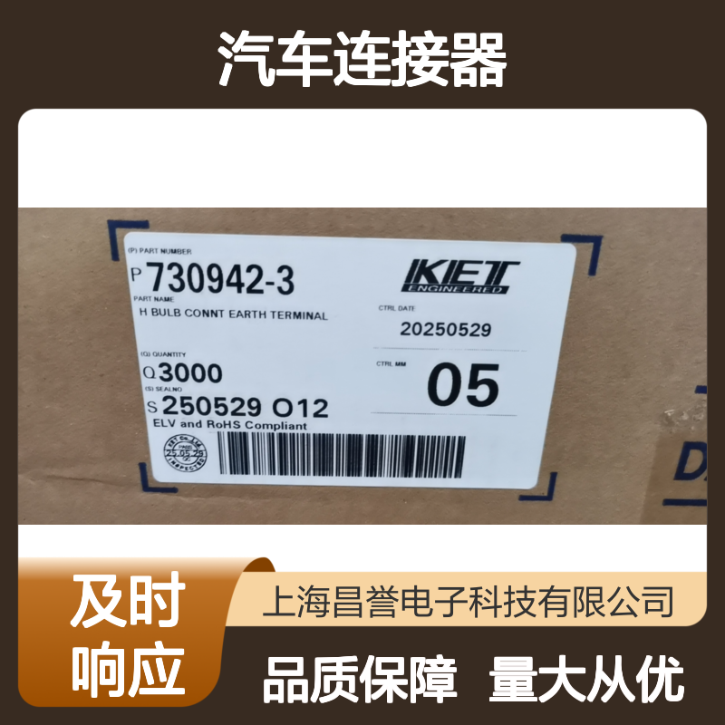 KET ST730365-3端子 原装现货 汽车连接器 稳定可靠