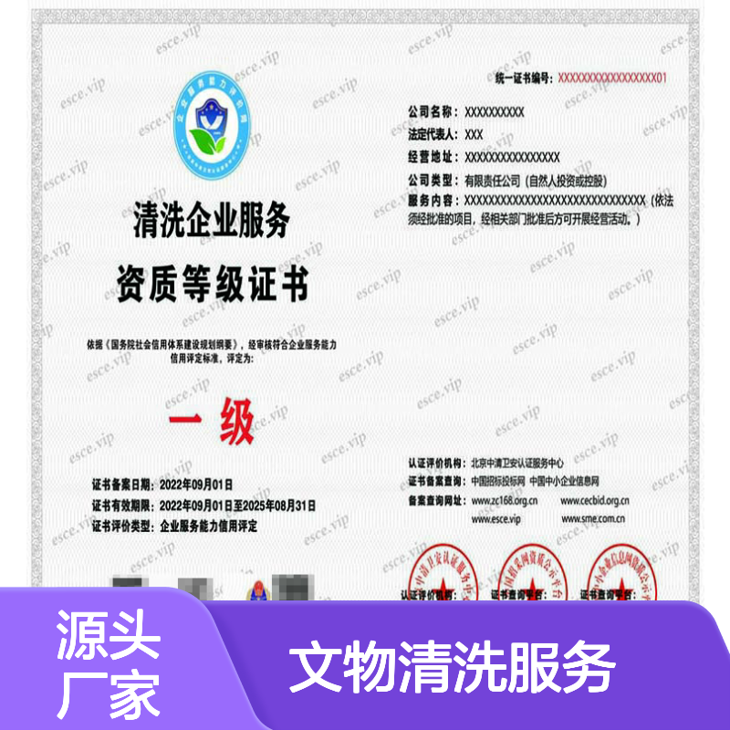 清洗保洁行业 文物清洗服务资质证书申办条件