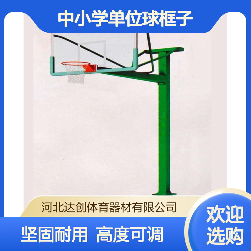 供应 地埋式方管篮球架 中小学单位球框子 伸臂1.8米可定制