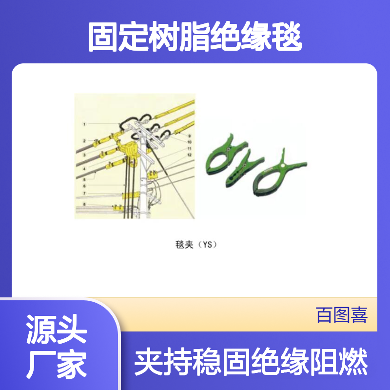 百图喜铁路设备供应 型号 YS 211 绝缘毯夹 固定树脂绝缘毯