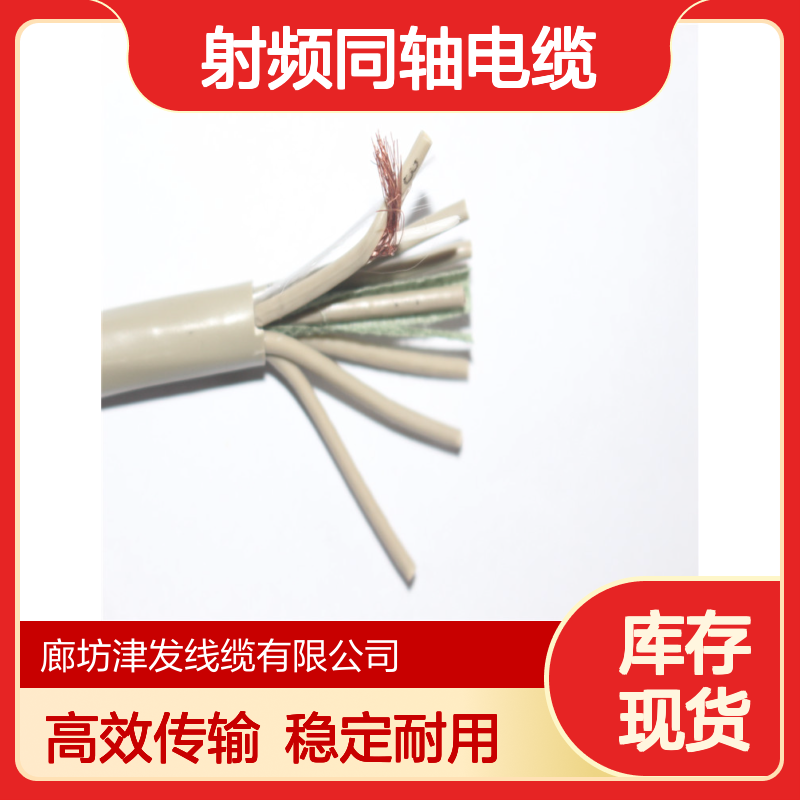 SYV-75-2-1*8通信信号中继基站射频同轴电缆