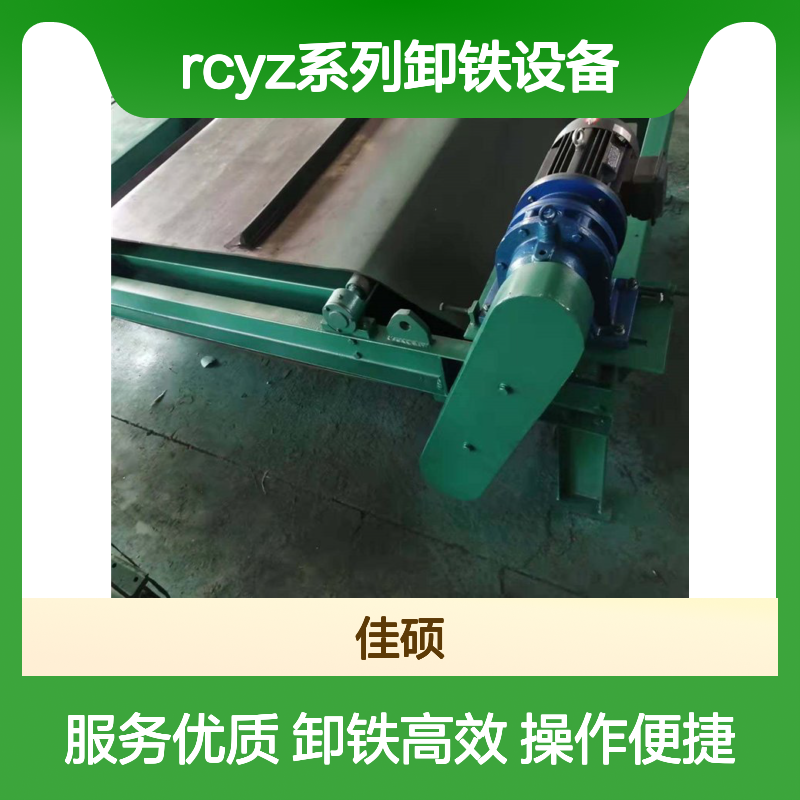 悬挂皮带矿用除铁器操作简单 RCYZ系列卸铁设备使用范围广 佳硕