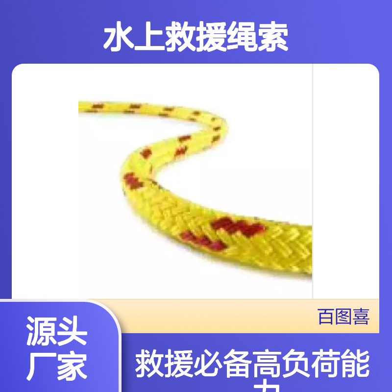百图喜安全防护提供 抛绳 Teufellberger安全绳索 水上救援绳索