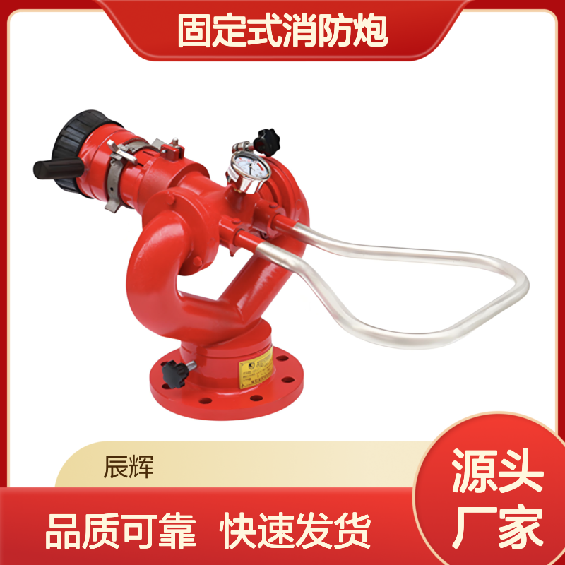 可旋转360度 固定式消防炮厂家范围广泛灭火 山安