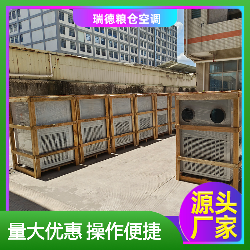 粮仓粮食低温机组 高效节能可定制 坚固耐用 安装便捷