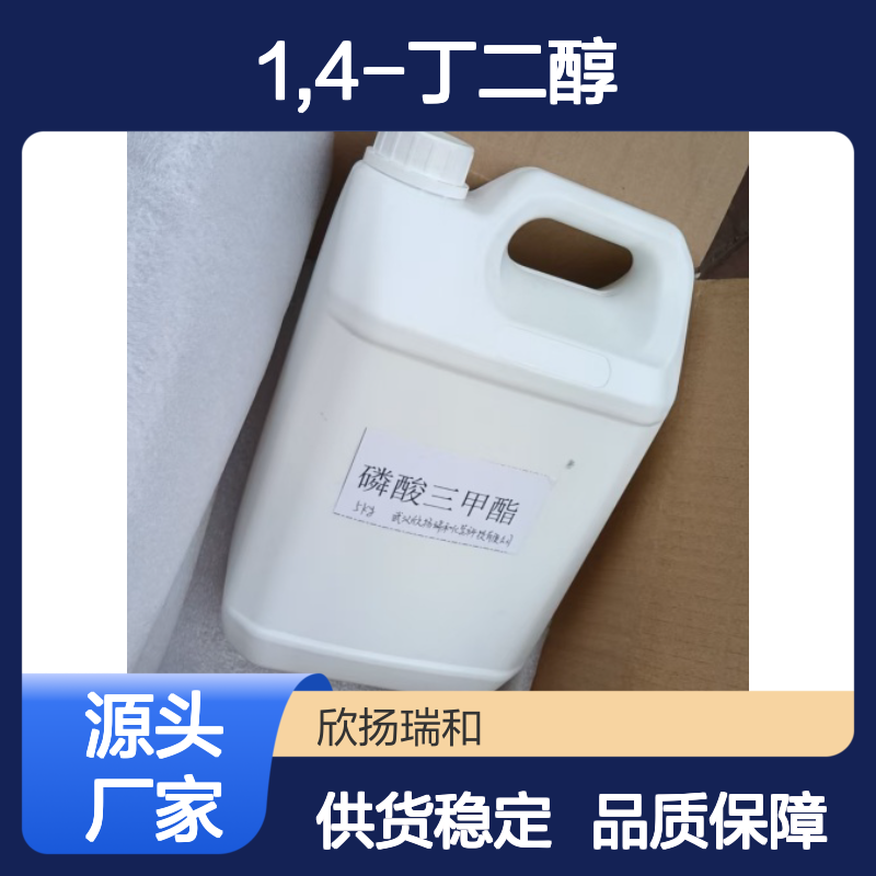 高含量1,4-丁二醇 工业级精选 品质保证 应用广泛