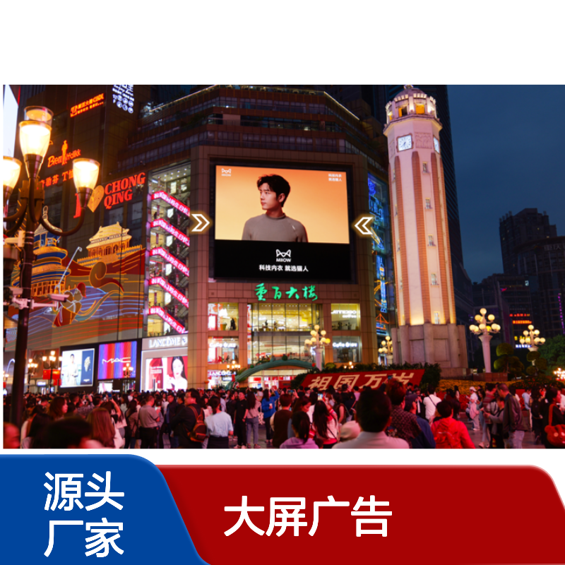 户外媒体 重庆朝天门来福士购物中心高清LED大屏广告投放