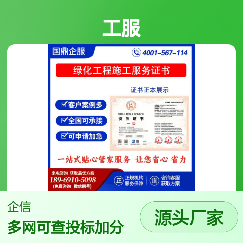 绿化工程施工服务企业资质证书 投标加分 多网可查 ESCE