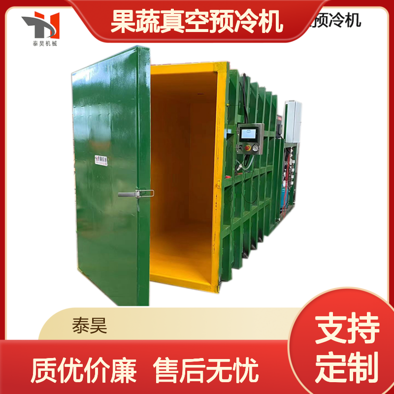 香菇果蔬真空预冷机 蔬菜保鲜真空预冷机 鲜花速冷设备厂家直供