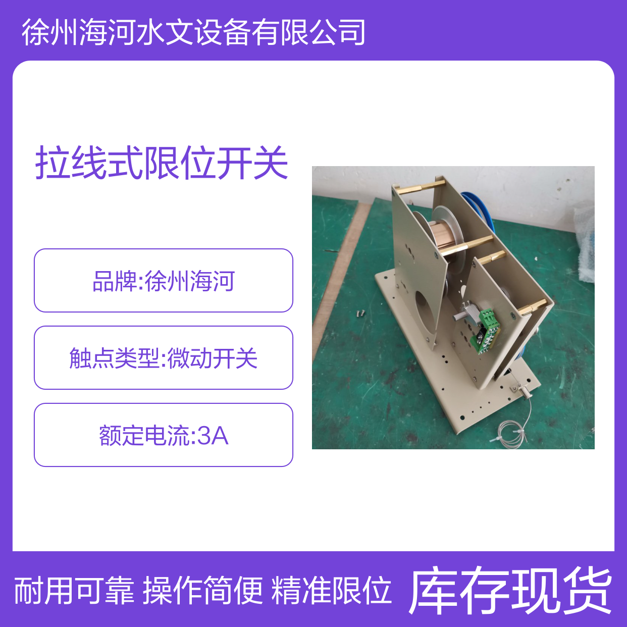 恒力收绳闸门限位器 上下限位控制器 拉绳拉线式限位开关