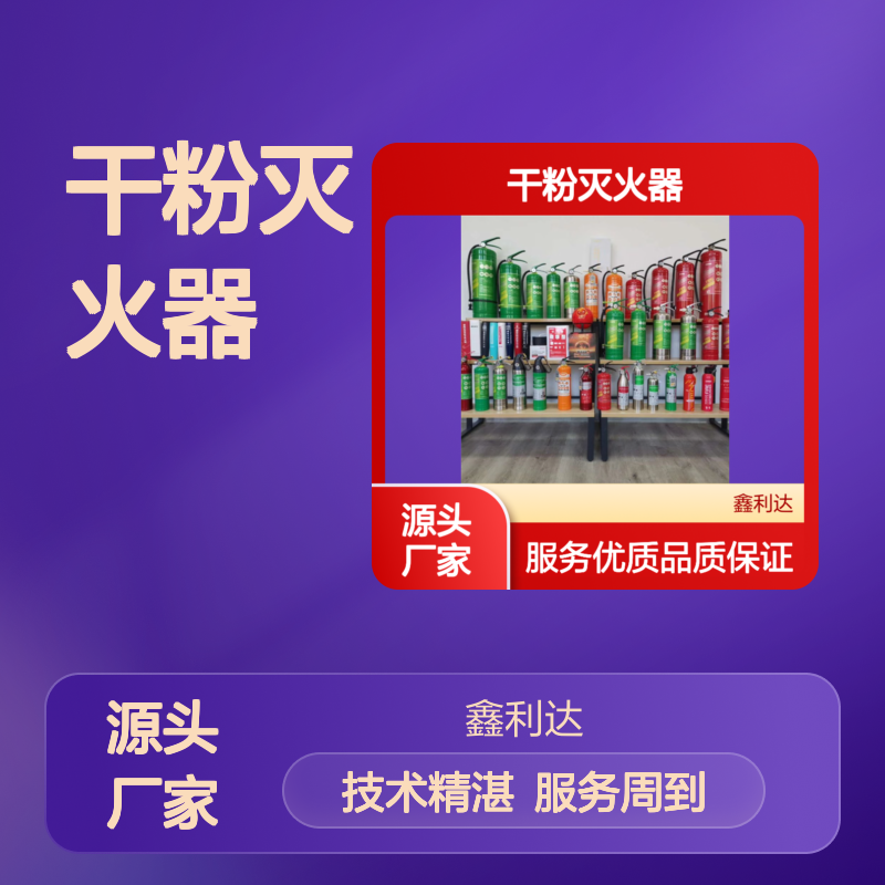 鑫利达干粉灭火器灌粉服务 消防一站式解决 品质保证