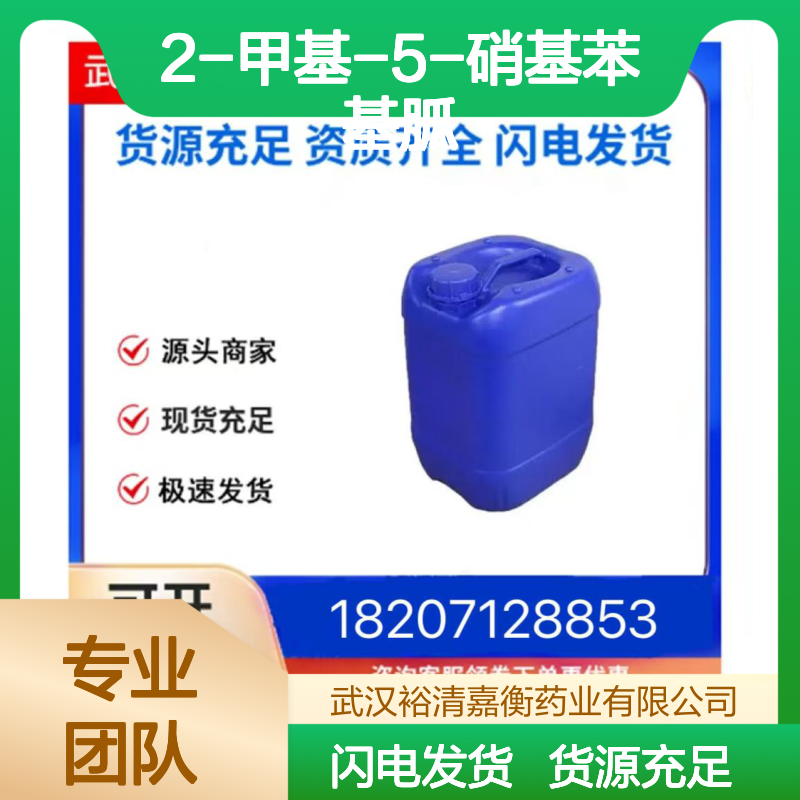 2-甲基-5-硝基苯基胍CAS:152460-07-6淡黄色结晶性粉末医药中间体