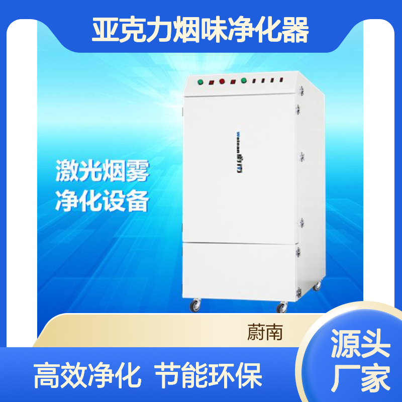 去除雕刻亚克力烟味净化器激光切割橡胶布料UV除烟除味过滤器