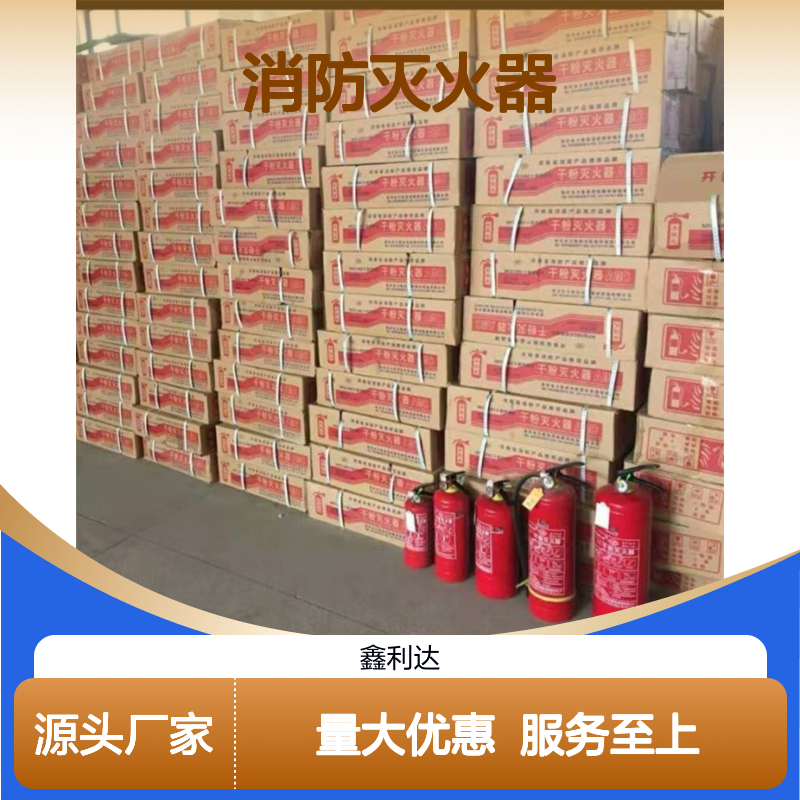 鑫利达手提干粉灭火器 维修检测服务全 品质保证