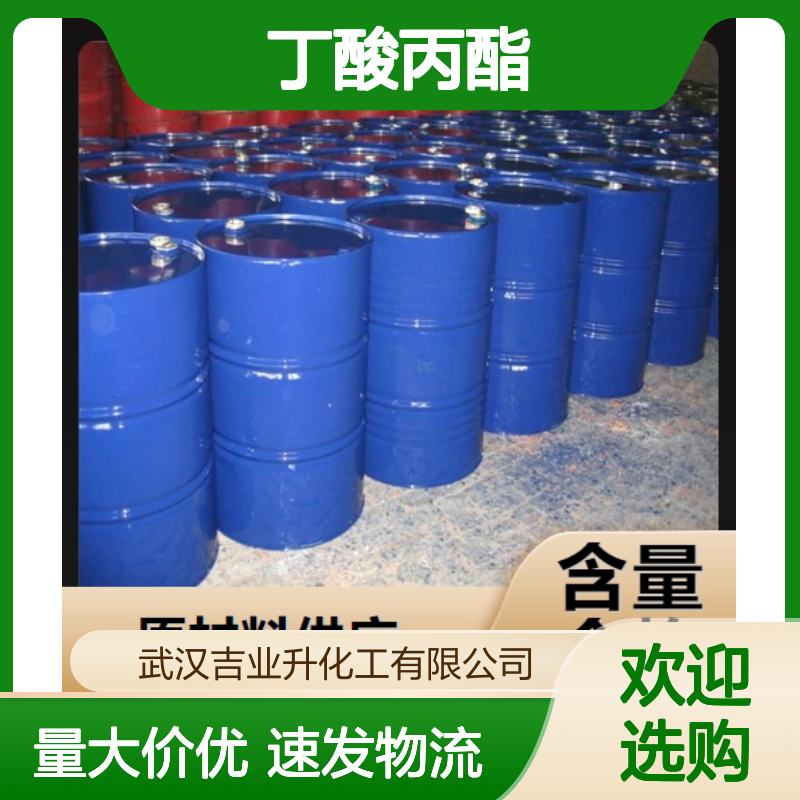 丁酸丙酯 105-66-8 含量99% 制备纤维素 混合溶剂用
