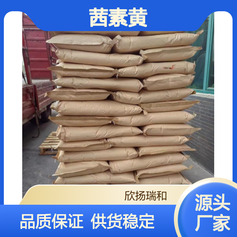 高含量茜素黄GG 584-42-9 工业级染料 稳定性强