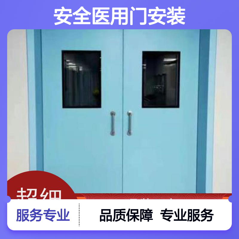 捷诚 钢质子母安全医用门 病房手术室专用防菌隔音门