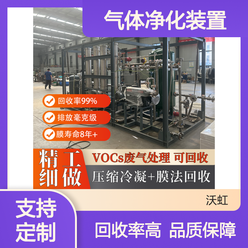 宁 夏标准化VOCs气体净化装置 外壳结构强度可靠 抗风抗震