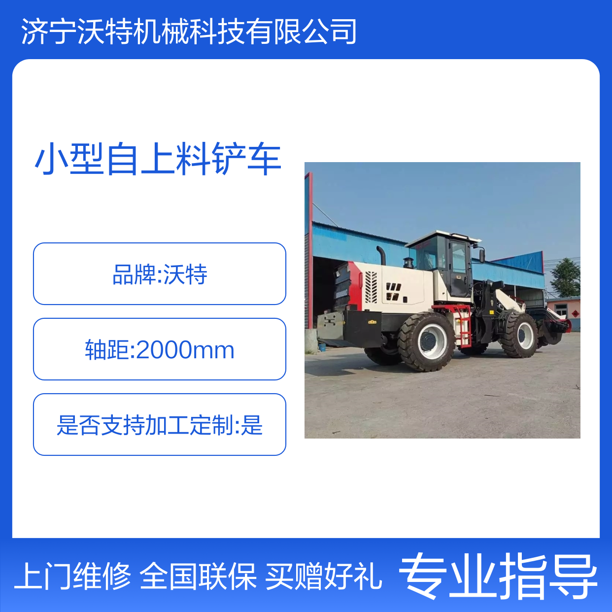 搅拌斗装载机 建筑工地专用 小型自上料铲车 轻松应对复杂路况