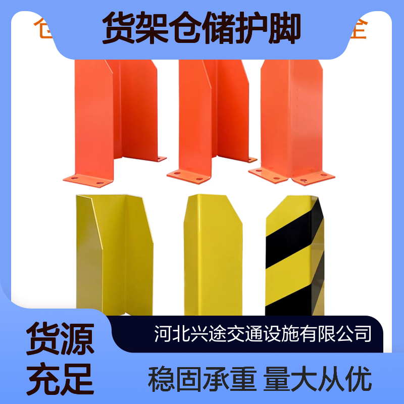 货架仓储护脚 角铁防撞直角 橘色警示U型L型包边角铁架 叉车防撞角
