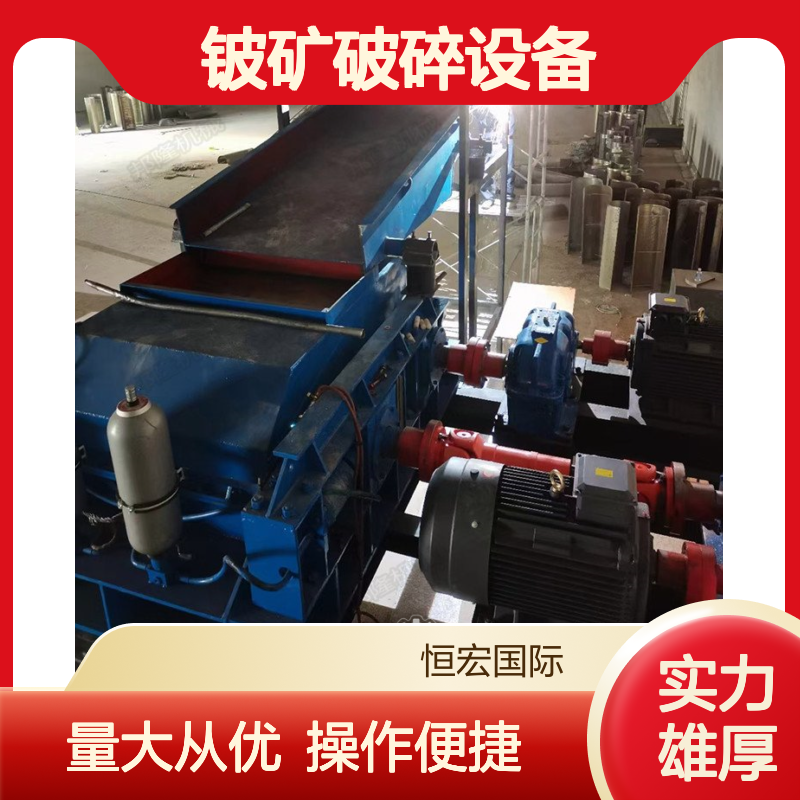 铍矿破碎设备 2PGY2000×1200三辊式 恒宏机械时产100吨制沙机