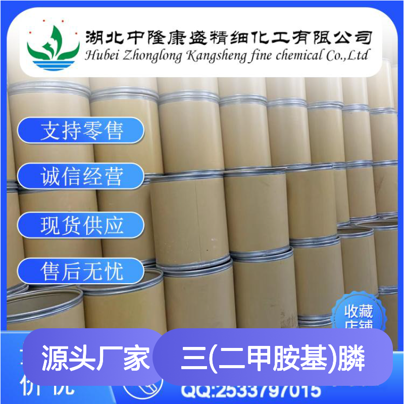三(二甲胺基)膦 HMPT1608-26-0 稳定供应 支持按需分装