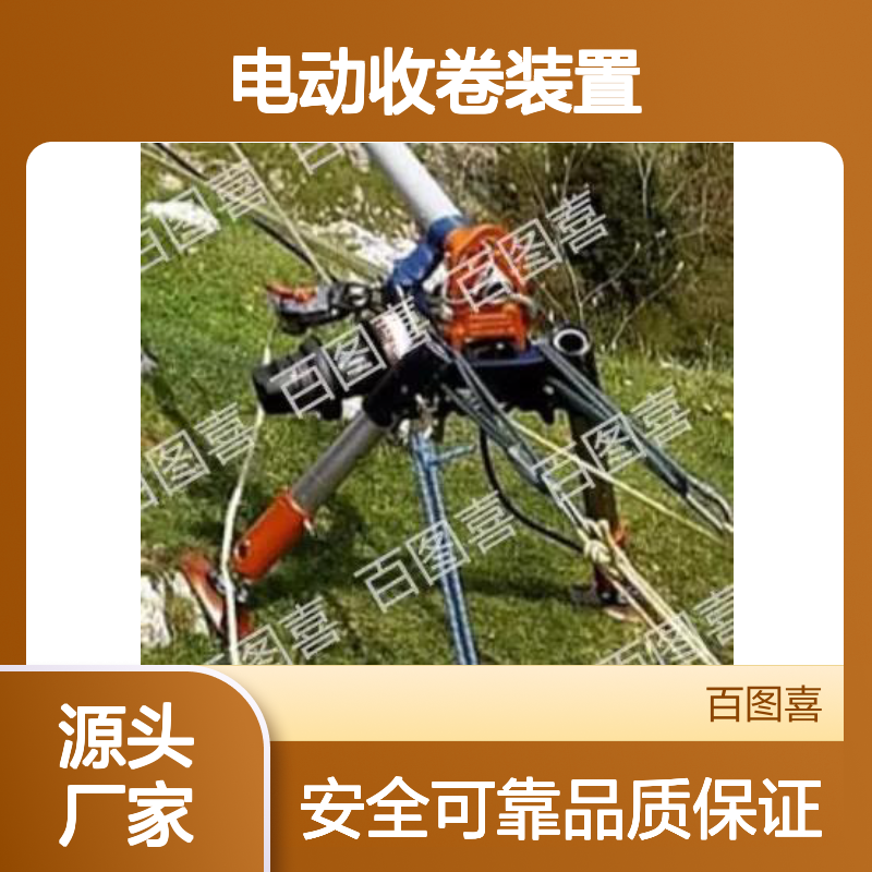 百图喜供应 电动收卷装置多功能多应用领域BP-8003