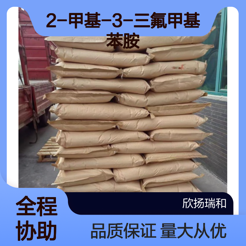 2-甲基-3-三氟甲基苯胺 CAS54396-44-0 高纯度合成材料中间体