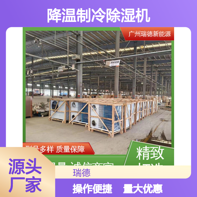 粮仓降温制冷除湿机，高效节能可定制 安装便捷