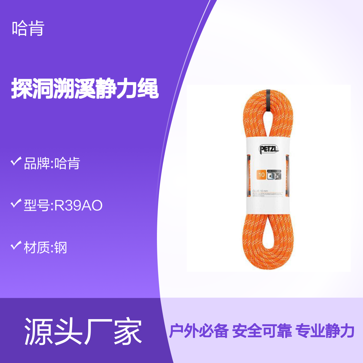 法国PETZL CLUB R39AO 10mm 探洞溯溪静力绳 高空速降绳