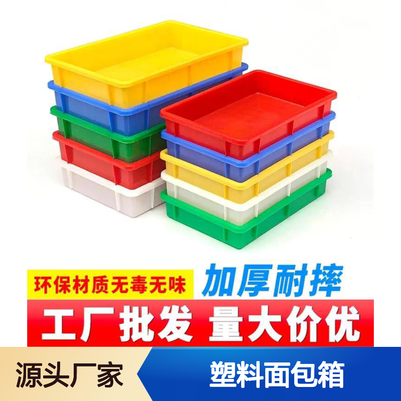 塑料面包箱 加厚耐摔周转箱 环保无毒 尺寸多样