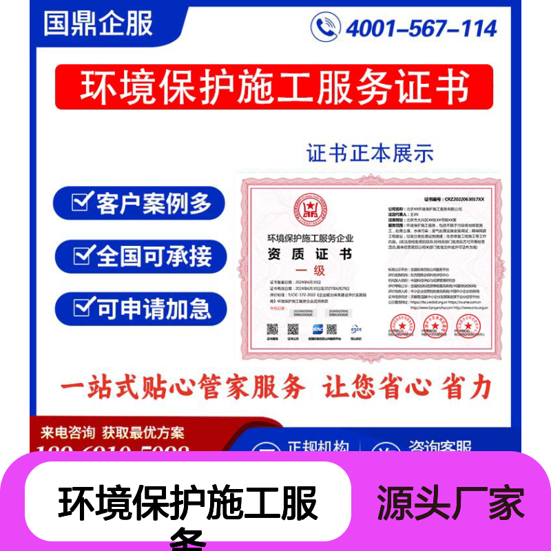环境保护施工服务企业资质证书 投标加分 多网可查 ESCE